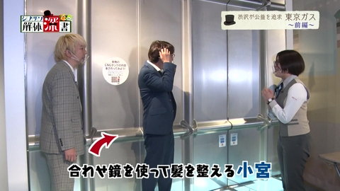 シブサワ解体深書 渋沢が公益を追求　東京ガス　前編
