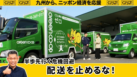 ぐっ！ジョブ 物流の未来を救う一手「半歩先行く危機回避　配送を止めるな！」