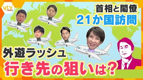 厳選！ytvニュース特集 【タカオカ解説】なぜベトナムとオーストラリアなのか　高市首相の訪問先に隠れた狙い【かんさい情報ネットten.】