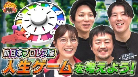 新日ちゃんぴおん！ 大型プロジェクト第2弾ぴおん版人気ボードゲームを考えよう！