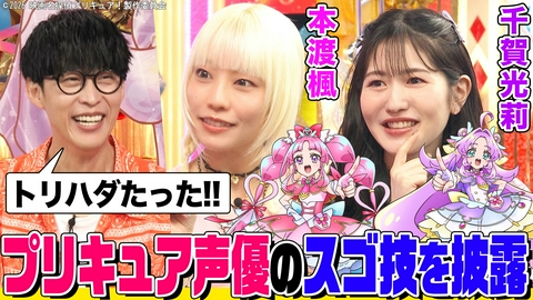 オーイシマサヨシ×鈴木愛理の【でしょでしょ!!】 『名探偵プリキュア！』メイン声優 千賀光莉＆本渡楓のプリキュア演技にオーイシ＆鈴木愛理が驚愕！鬼頭明里のSPインタビューも