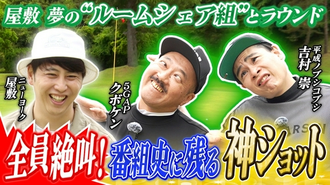 ニューヨーク屋敷のゴルフ交友録 ニューヨーク屋敷のゴルフ交友録7