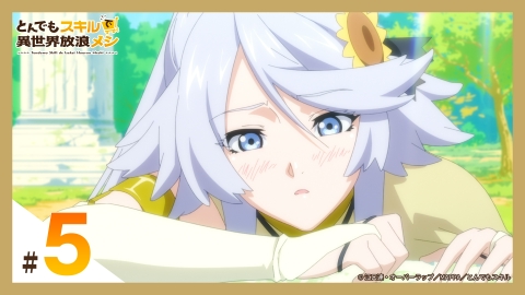 とんでもスキルで異世界放浪メシ 2023年放送 第5話 風の女神は甘味がお