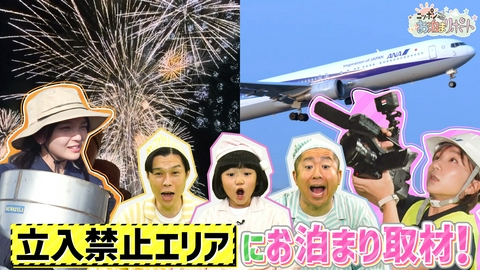 ニッポンお泊まリポート 永尾柚乃とハライチがパジャマ姿でMCタッグ！宿泊型社会見学バラエティー