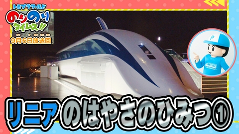 トミプラワールド　のりのりタイムズ!! リニアのなぞ＆ミニカントリーマン