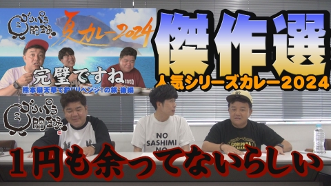 ゴリパラ見聞録 9月26日(金)放送分 第173回 日本全国どこへでも全力で