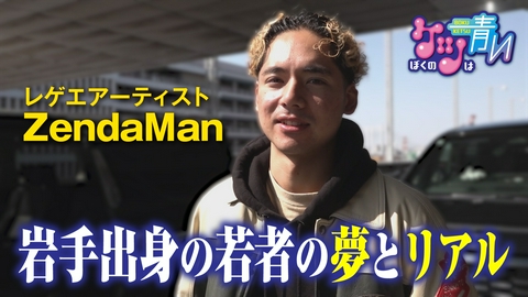 ぼくのケツは青い 新番組スタート！レゲエアーティストに密着＆イケメンボディビルダーの簡単メシ