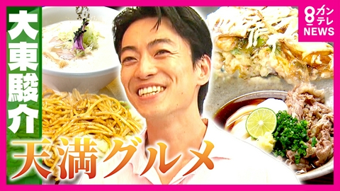 大東駿介の発見！てくてく学 絶品お好み焼き＆行列できる極上うどん！“グルメ激戦区”大阪・天満のうまい店を調査