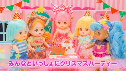 メルちゃんハッピータイム みんなといっしょに　クリスマスパーティー