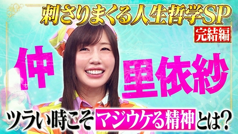 トークィーンズ 仲里依紗SP後編！ツラい時こそマジウケる精神