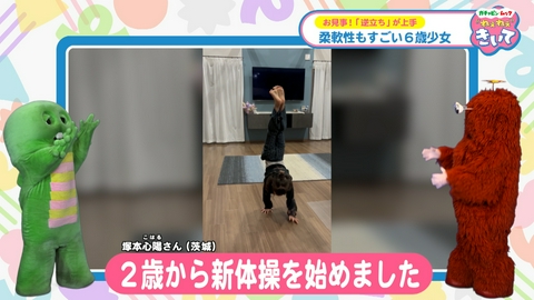 ガチャピン・ムック ねぇねぇきいて 第10回 逆立ちしながら歩けます！