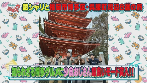 華丸・大吉のなんしようと？ 銀シャリと福岡市博多区呉服町周辺8選の旅