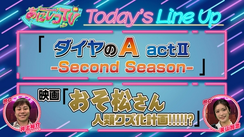 あにレコTV 第426回