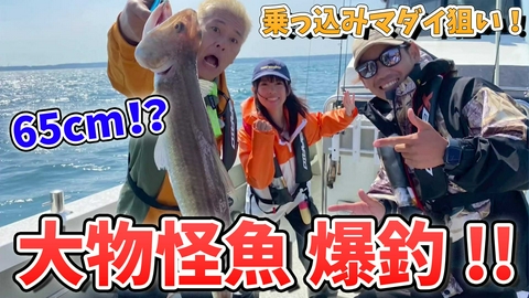 田村亮の釣りならまかせろ！ 強烈な引きに大興奮！ タイラバならまかせろ！