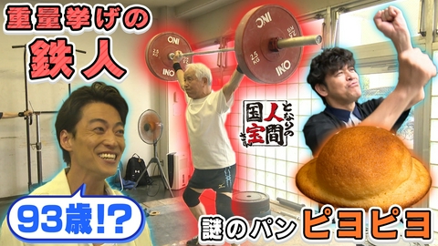 土曜日もよ～いドン！ 岡田准一が愛したパン♥ますおか岡田が実食▽伊原六花×ゲストハウスの敏腕女性オーナー