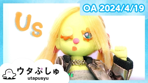 シナぷしゅ ウタぷしゅ