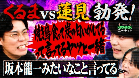 永野＆くるまのひっかかりニーチェ 佐久間さんとケムリが番組にひっかかること