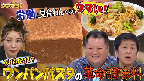 ウラマヨ！ #718　食品・家電・アイデアグッズ！キッチン革命の裏側