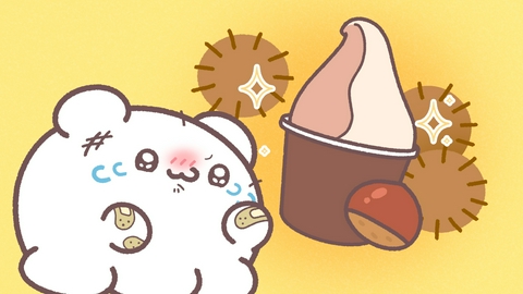 らぶいーず #57「くりジェラート その2」