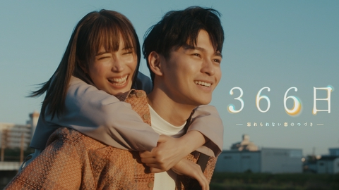366日 第7話 あの時からもう、好きになっていたかもしれない