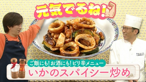 DAIGOも台所～きょうの献立 何にする？～ ご飯にもお酒にも！ピリ辛おかず