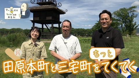 笑い飯西田のてくてく大喜利 田原本町と三宅町をもっとてくてく