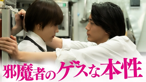 シークレット同盟 2024年放送 #3 暴かれた秘密…“邪魔者”のゲスな本性