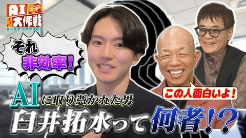 AI大作戦 ★AIで不可能を可能に★①最新AIを使いこなし毎日の暮らしを激変！村重VS究極AIプロ！仰天AI生活とは？！②AIこども相談室！