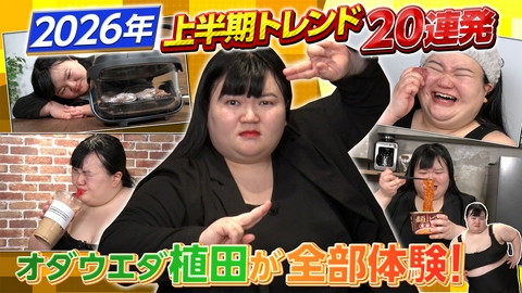 超調査チューズデイ～気になる答え今夜出します～ 日本中が沸いた！上半期トレンド20連発！