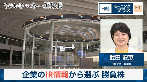 日経モープラFT 企業のIR情報から選ぶ勝負株