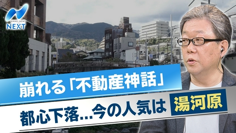 NIKKEI NEWS NEXT マンション価格が下落…今後は/日経平均一時7万円