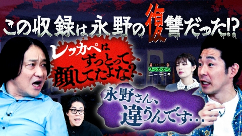永野＆くるまのひっかかりニーチェ