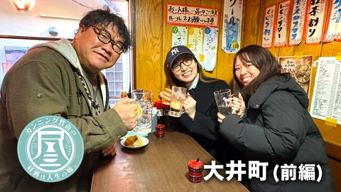 カンニング竹山の昼酒は人生の味。 さまぁ～ず元相方登場！▼２８歳女性の戦略的恋愛