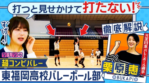 部活ピーポー全力応援！ブカピ！ 10月15日(火)放送分 栗原恵が潜入！東