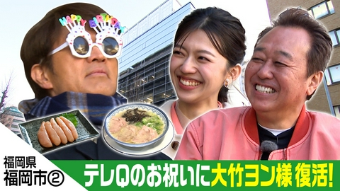 モヤモヤさまぁ～ず２ 福岡県・福岡市ブラブラ【一方通行な恋！切ない片思い散歩】