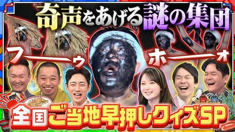 千鳥かまいたちゴールデンアワー 【ご当地の謎を解明!!】小泉孝太郎＆畑芽育参戦!!珍解答連発