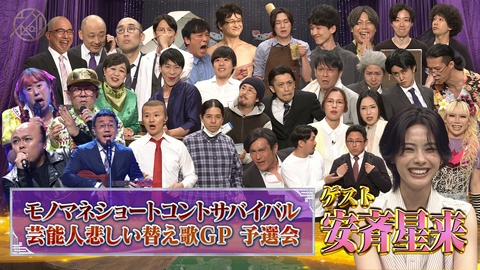ネタパレ モノマネバトル＆悲しい替え歌GP予選大会！