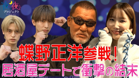 夜な夜なプロジェクト ヨグマタ相川圭子先生による悩み相談プロジェクト！