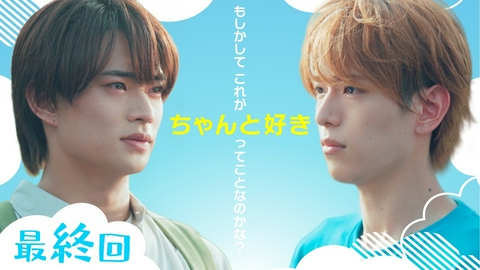 夏色の雲が恋と嵐をまきおこす 最終回 涙の想いと2人の未来