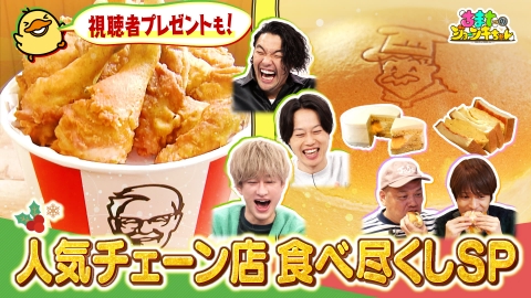 ちまたのジョーシキちゃん 12月8日(金)放送分 中間淳太参戦 りくろー