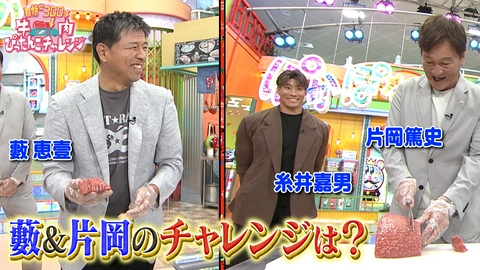ぽかぽか 木曜（3）藪恵壹＆片岡篤史が牛肉カットに挑戦