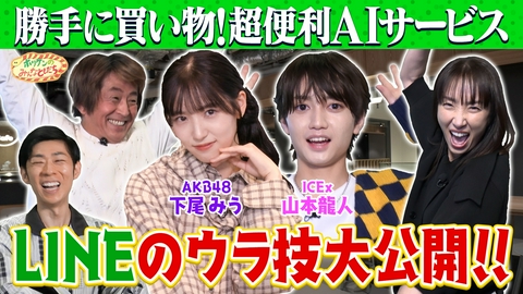 ホリケンのみんなともだち 【ホリケン×ICEx山本×AKB48下尾】オシャレすぎ!!日本最大級のIT企業の新オフィス