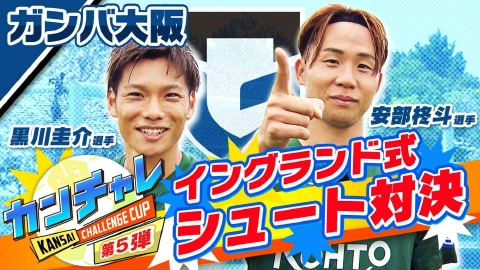 KICK OFF! KANSAI 「関西チャレンジカップ ＃35」