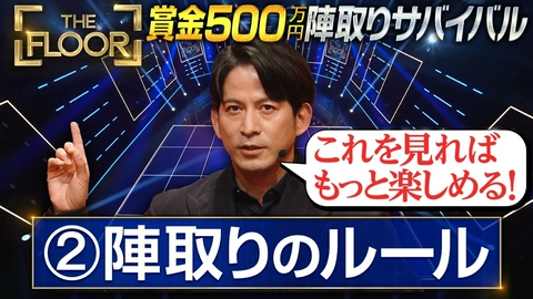 THE FLOOR THE FLOOR いよいよ水曜よる7時スタート！