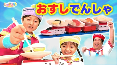 あつまれ！ちきゅうキッズ いろりろ 回転寿司チャレンジ！お箸で上手にとれる？カラフルクッキーの技