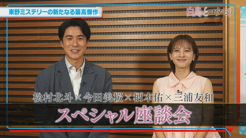 スミ☆オシ ～Entertainment SHOW～ 明日公開！東野圭吾の最高傑作！映画「白鳥とコウモリ」押し