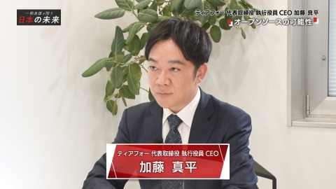 一柳良雄が問う 日本の未来 オープンソースの可能性
