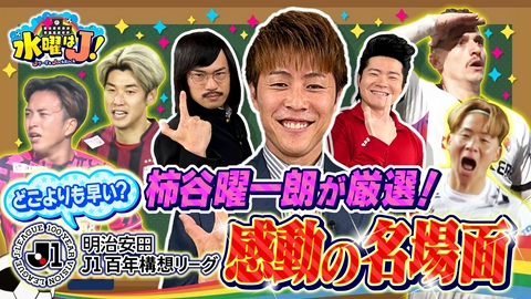 水曜はＪ！ 今年も激アツ！ドラマチック-1 GP