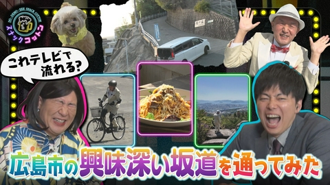 スナックコットン 55歳ピン芸人が挑む！アイドルではない！広島の「坂道」３選