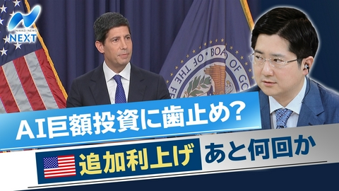 NIKKEI NEWS NEXT 米FRB年内に追加利上げ？▼マーケター大賞は「ぺたぽん」!?